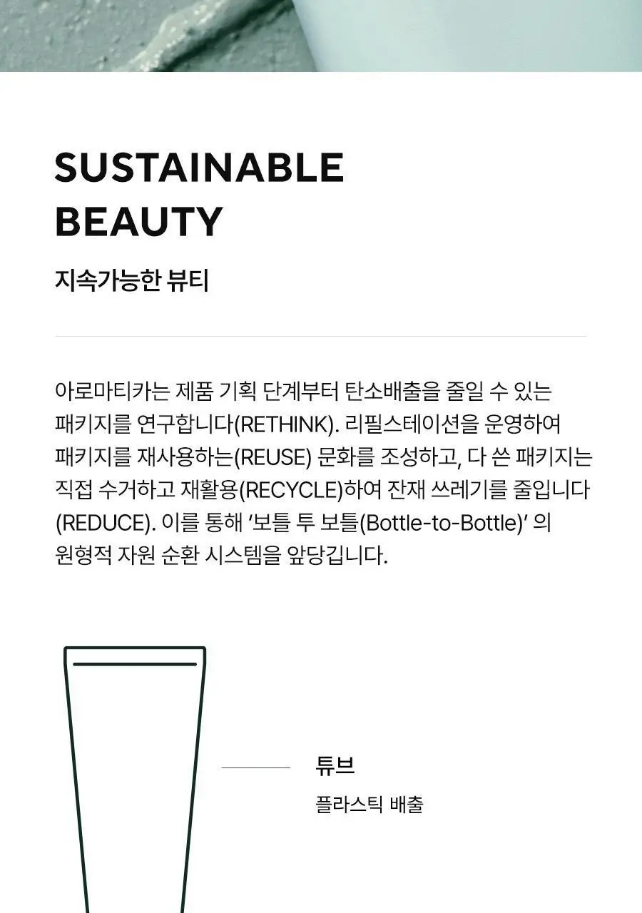 [피지흡착/NEW] 아로마티카 슈퍼티트리 클레이 마스크 팩 클렌저 150ml 상세페이지 26